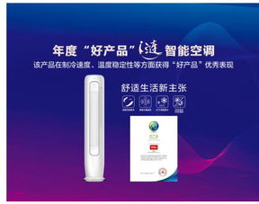 TCL空调再度荣膺年度家电“好产品”大奖，精品硬实力引领家用电器新标杆